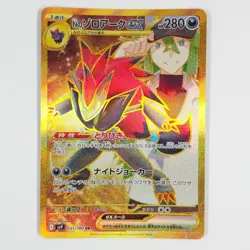 N's Zoroark ex UR 131/100 Battle Partners Pokemon Card Japanese - Image 1