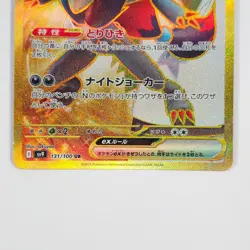 N's Zoroark ex UR 131/100 Battle Partners Pokemon Card Japanese - Image 5