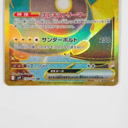 Iono's Bellibolt ex UR 130/100 Battle Partners SV9 Pokemon Card - Image 5