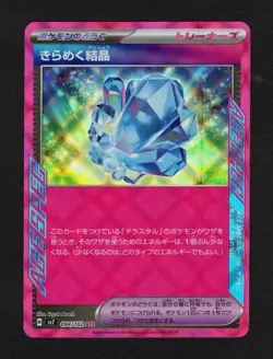 Glistening Crystal 94/102 ACE Stellar Miracle - Japanese Pokemon Card NM/M - Image 1
