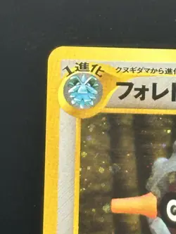 Forretress #205 - NM Holo Japanese - Neo Discovery - Pokemon Card - US SELLER - Image 2