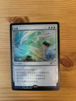 MTG Magic - Farewell - PWCS Championship Promo - Japanese - Foil - Image 1