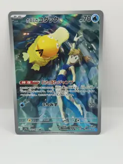 2025 Pokemon MISTY'S PSYDUCK 071/063 Heat Wave Arena sv9a Art Rare Holo | JPN - Image 1