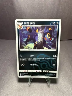 Umbreon Holo Gem Pack Vol 2 Chinese Pokemon 0609/ 15 Masterball (US Seller) - Image 1