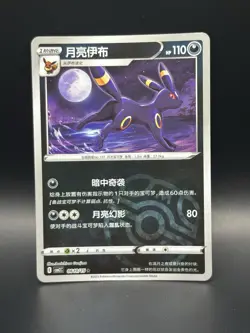 Umbreon Masterball Reverse 0610/15 CBB2C: Gem Pack Horizons Vol. 2 Pokemon TCG - Image 1
