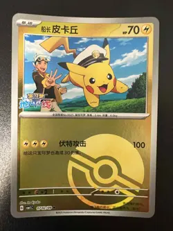Pokemon TCG CBB1C S-Chinese Gem 1 Pikachu (set of 7) - Image 4