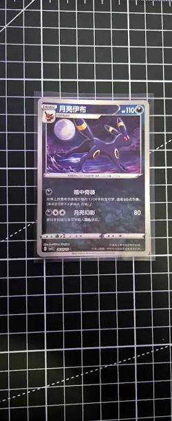 Umbreon Masterball Reverse 0610/15 CBB2C: Gem Pack Horizons Vol. 2 Pokemon TCG - Image 1