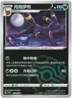 Umbreon Masterball Reverse 0610/15 CBB2C: Gem Pack Horizons Vol. 2 Pokemon TCG - Image 1