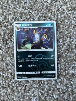 Umbreon Masterball Reverse 0609/15 CBB2C: Gem Pack Horizons Vol. 2 Pokemon TCG - Image 1