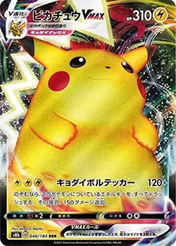 Pokemon Card s8b High Class Pack VMAX Climax Pikachu VMAX RRR (046/184) | Pokeka - Image 1