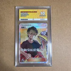 ACE 10 Welder 200/173 SR Tag Team Gx All Stars SM12a Japanese Pokemon Card - Image 1
