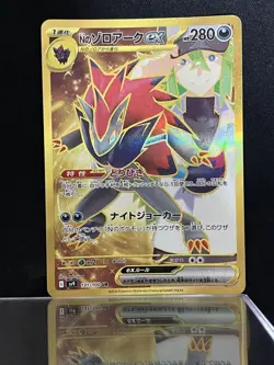 Pokemon Card GAME N's Zoroark ex UR 131/100 Battle Partners sv9 JP EX - Image 1