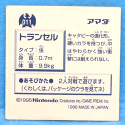 Metapod Pokemon Seal Sticker No.011 1995 Amada Gamefreak Nintendo Japanese F/S - Image 2