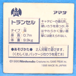 Metapod Pokemon Seal Sticker No.011 1995 Amada Nintendo Gamefreak Japanese F/S - Image 2