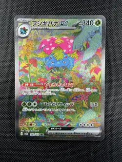 Venusaur ex SAR 200/165 Pokemon 151 SV2a Card Scarlet & Violet Japanese NM - Image 1