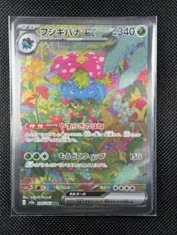 Venusaur ex SAR 200/165 Pokemon 151 SV2a Card Scarlet & Violet Japanese NM - Image 5