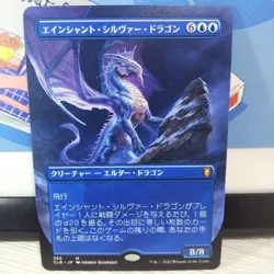 MTG Card Ancient Silver Dragon CLB-B FBorderless Magic The Gathering JPExcellent - Image 1