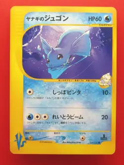 Pokemon Japanese Card Non-Holo Pryce's Dewgong 039/141 1st Edition【E-SERIES】 - Image 1
