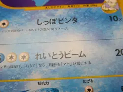 Pokemon Japanese Card Non-Holo Pryce's Dewgong 039/141 1st Edition【E-SERIES】 - Image 4