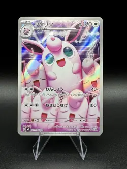 Wigglytuff AR 091/080 M2 Inferno X - Pokemon Card Japanese MEGA - Image 1