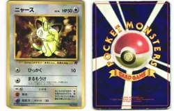 1997 Heavy Played Pokemon Meowth Glossy No. 055 Corocoro Japanese - Image 1
