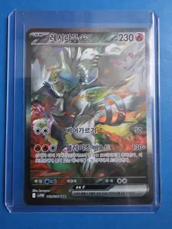 Reshiram ex SAR 168/086 sv11w Korean White Flare Pokemon Card (US Seller) - Image 1