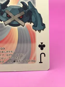 Metagross Pokemon Playing Card game White Japanese Nintendo Very Rare F/S CJ - Image 5