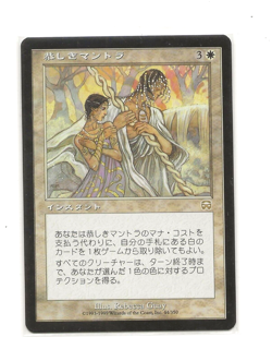 REVERENT MANTRA MTG Japanese Mercadian masques NM - Image 1