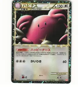 2009 Played Pokemon Blissey Prime 054/070 Heartgold Soulsilver L1 Japanese - Image 1