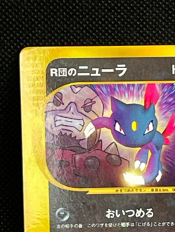 Rocket's Sneasel 003/P VS Series 1st Ed CoroCoro Promo MP Pokemon Japanese 2001 - Image 2