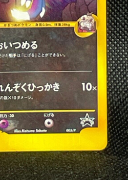Rocket's Sneasel 003/P VS Series 1st Ed CoroCoro Promo MP Pokemon Japanese 2001 - Image 5
