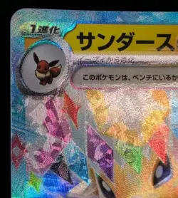 Pokemon TCG JPN - sv8a - Jolteon ex - Double Rare - 052/187 (US Seller) - Image 2