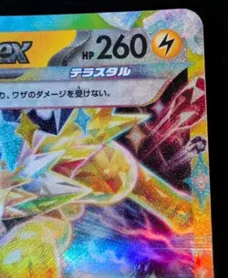 Pokemon TCG JPN - sv8a - Jolteon ex - Double Rare - 052/187 (US Seller) - Image 3