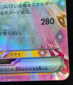Pokemon TCG JPN - sv8a - Jolteon ex - Double Rare - 052/187 (US Seller) - Image 4