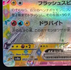 Pokemon TCG JPN - sv8a - Jolteon ex - Double Rare - 052/187 (US Seller) - Image 5