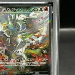 Pokemon Card Reshiram SAR AR PSA10 08c3943271cfb9057b2c2983b9ab006e - Image 4