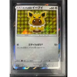 Pokemon Card Poncho-wearing Eevee 138 SM-P PSA10 Japanese 71047cae92263fa747419 - Image 3