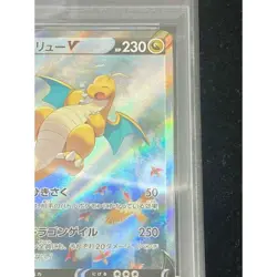Pokemon Card Dragonite V SR PSA10 b792c0574f2810f98f7269e819cac7c8 - Image 4
