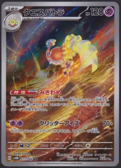 Espathra AR 073/066 SV4M Future Flash - Pokemon Card Japanese Scarlet & Violet - Image 1