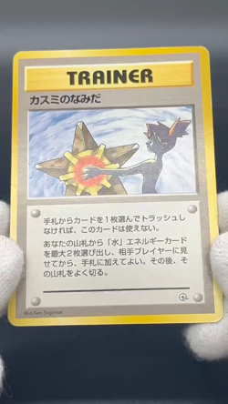 (LP) Misty's Tears Sabrina's Gaze Banned Art 1998 & Jynx 3set Pokemon Card JP - Image 2