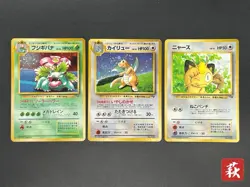 (MP) Venusaur No.003 Swil Dragonite No.149 GB Meowth 3set Japanese Pokemon card - Image 1
