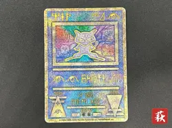 (HP) Ancient Mew I "Nintedo" Error Holo Movie Promo 1999 Pokemon Card Japanese - Image 1