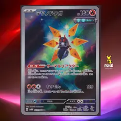 Iron Moth AR 069/066 SV4M Future Flash - Pokemon Card Japanese Scarlet & Violet - Image 1