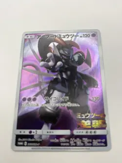 Armored Mewtwo 365/SM-P PROMO LP Full Art HOLO Nintendo/JAPANESE Pokemon Card - Image 1