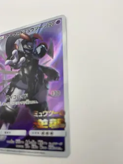 Armored Mewtwo 365/SM-P PROMO LP Full Art HOLO Nintendo/JAPANESE Pokemon Card - Image 4