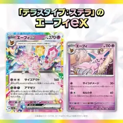 10 Card Pokemon Card Game Eevees ex Terastal Fes SAR Complete SV8a Japanese - Image 5