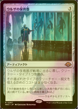 Urza's Incubator Modern Horizons 3 Foil Japanese MTG - Image 1