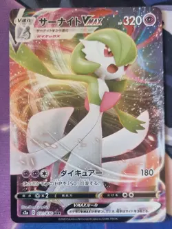 Pokemon 031/070 RRR Gardevoir VMAX Explosive Flame Walker Japanese s2a NM-Mint - Image 1