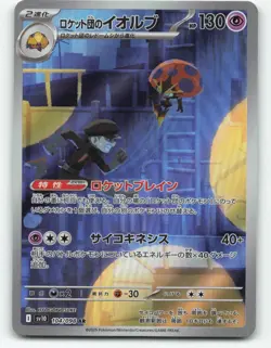 Team Rocket's Orbeetle 104/098 Japanese Pokemon card - Image 1