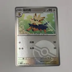 Pokemon Card 2025 S-Chinese Herdier csv4c 107/129 Ball ball Holo MN - Image 1